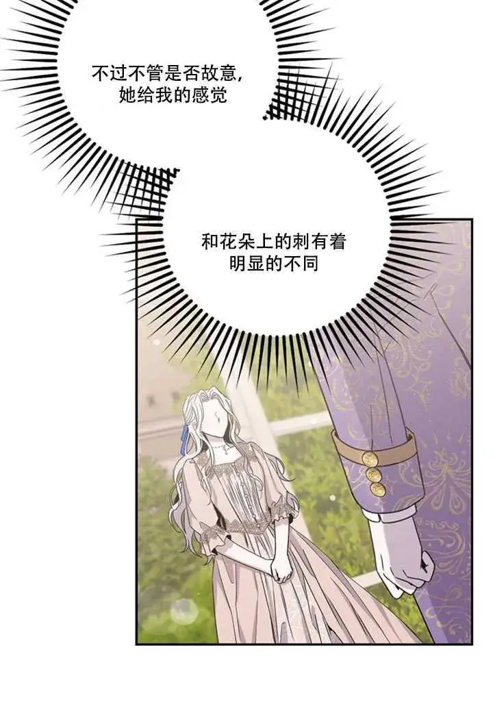 《驯服暴君后逃跑了》13.秘密的问候图44