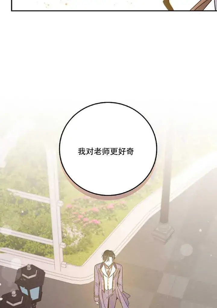 《驯服暴君后逃跑了》13.秘密的问候图50
