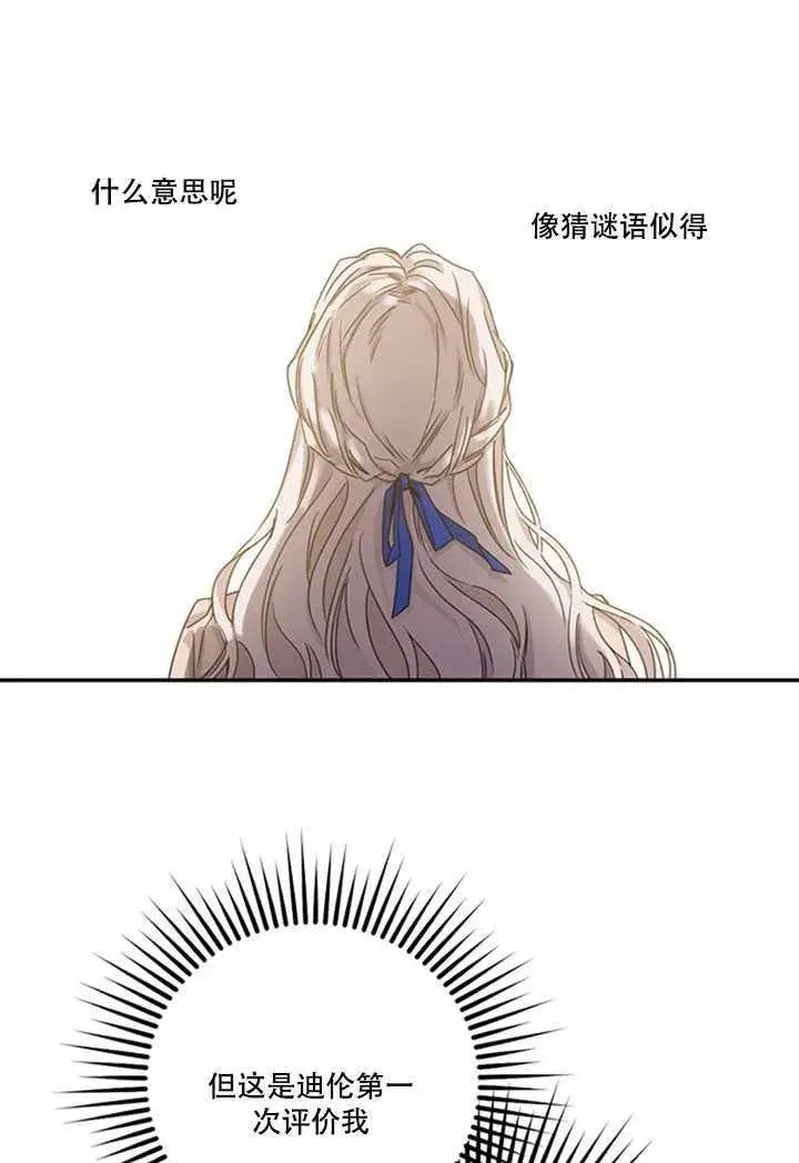 《驯服暴君后逃跑了》13.秘密的问候图52
