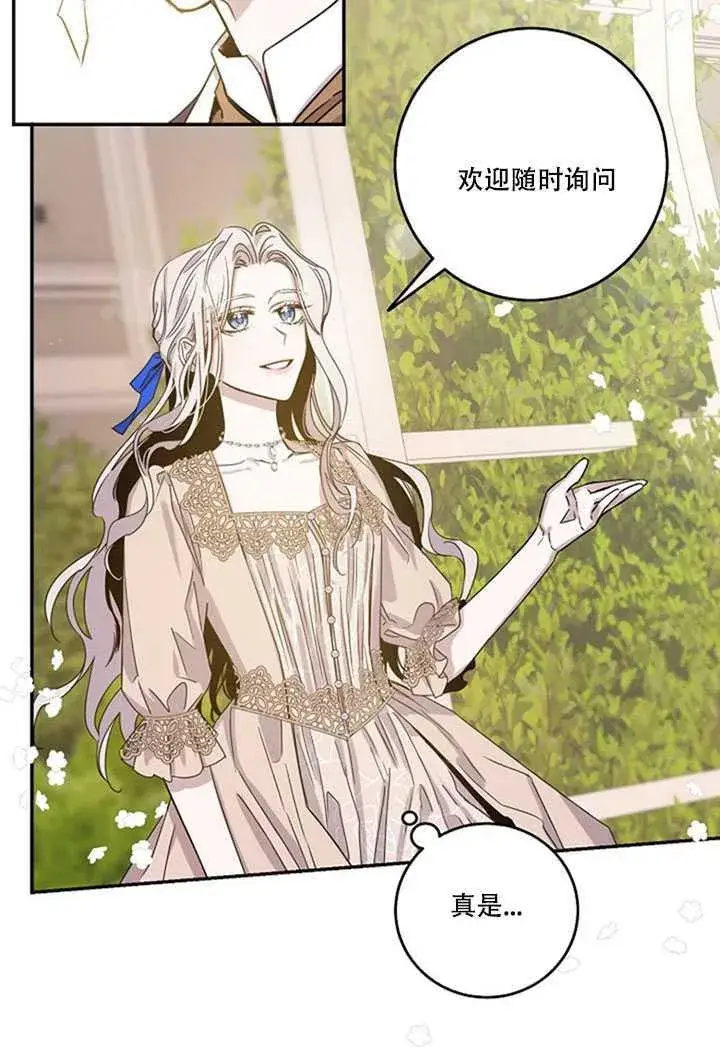 《驯服暴君后逃跑了》13.秘密的问候图54