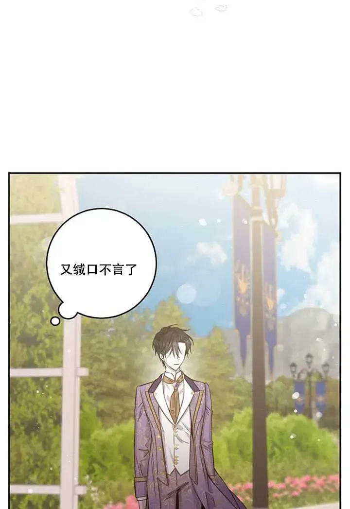 《驯服暴君后逃跑了》13.秘密的问候图55