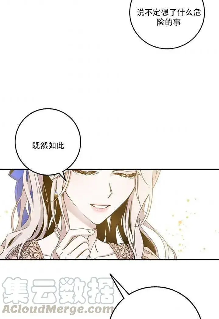 《驯服暴君后逃跑了》13.秘密的问候图57