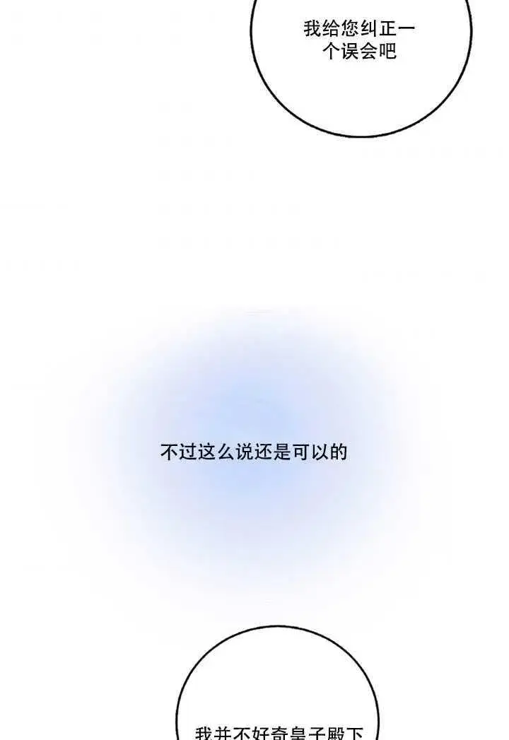 《驯服暴君后逃跑了》13.秘密的问候图58