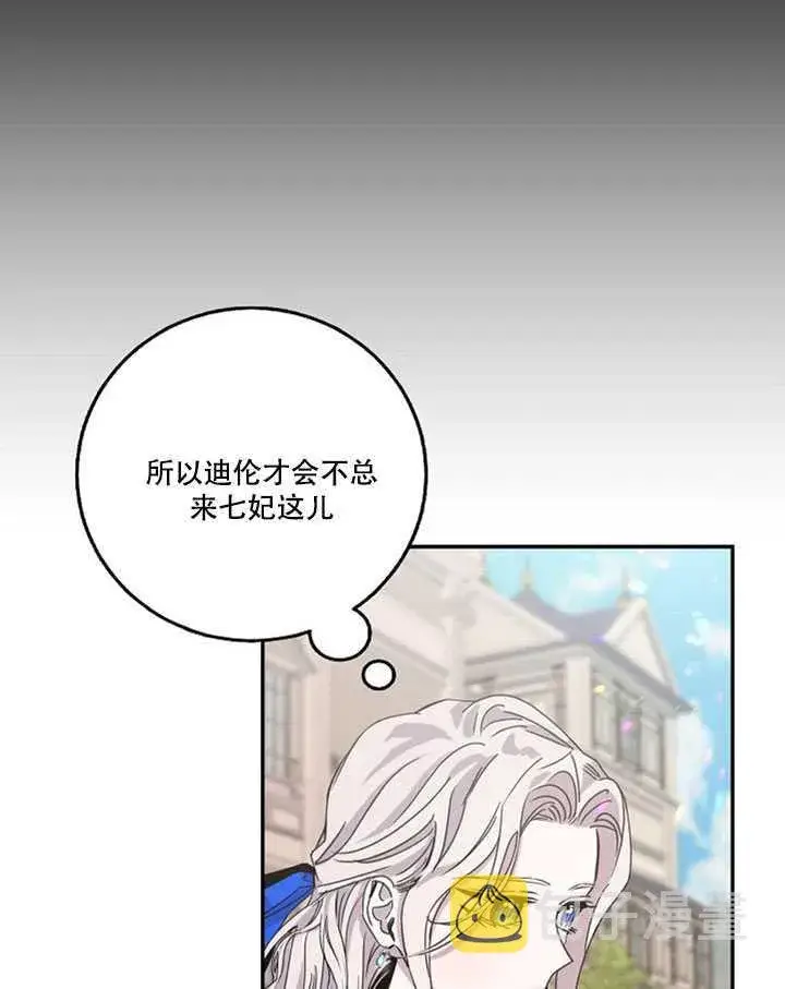 《驯服暴君后逃跑了》13.秘密的问候图6