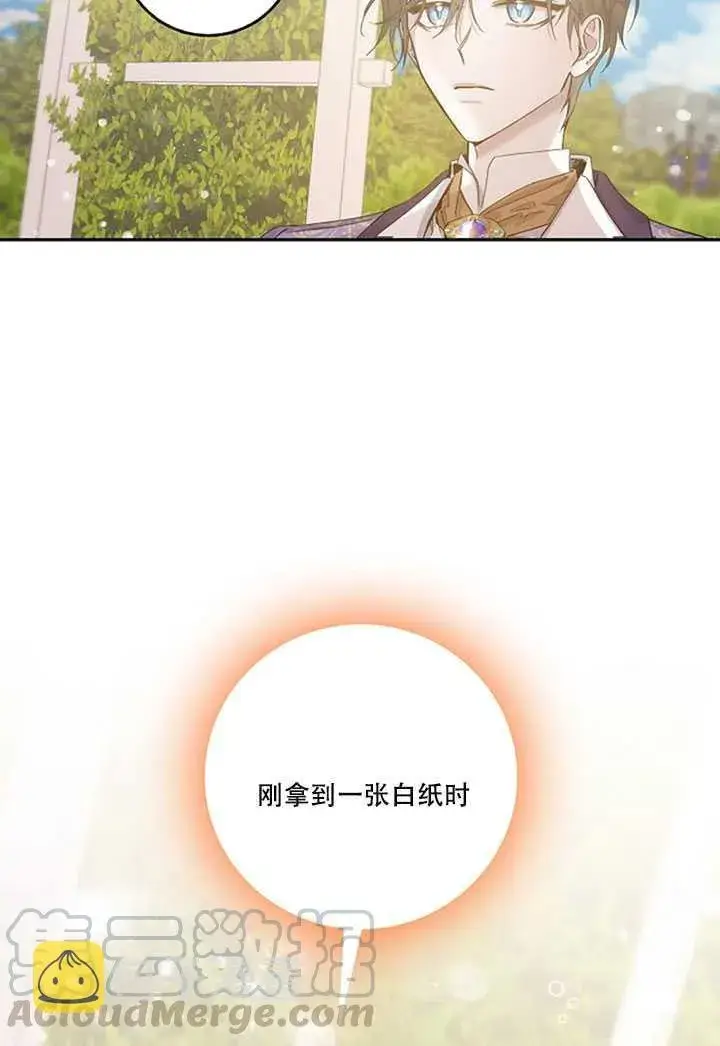 《驯服暴君后逃跑了》13.秘密的问候图61
