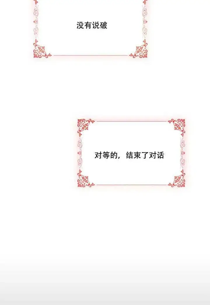 《驯服暴君后逃跑了》13.秘密的问候图66