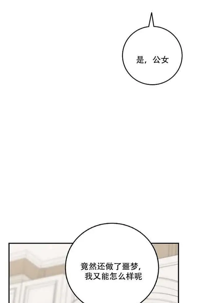 《驯服暴君后逃跑了》14.初遇九皇子图22