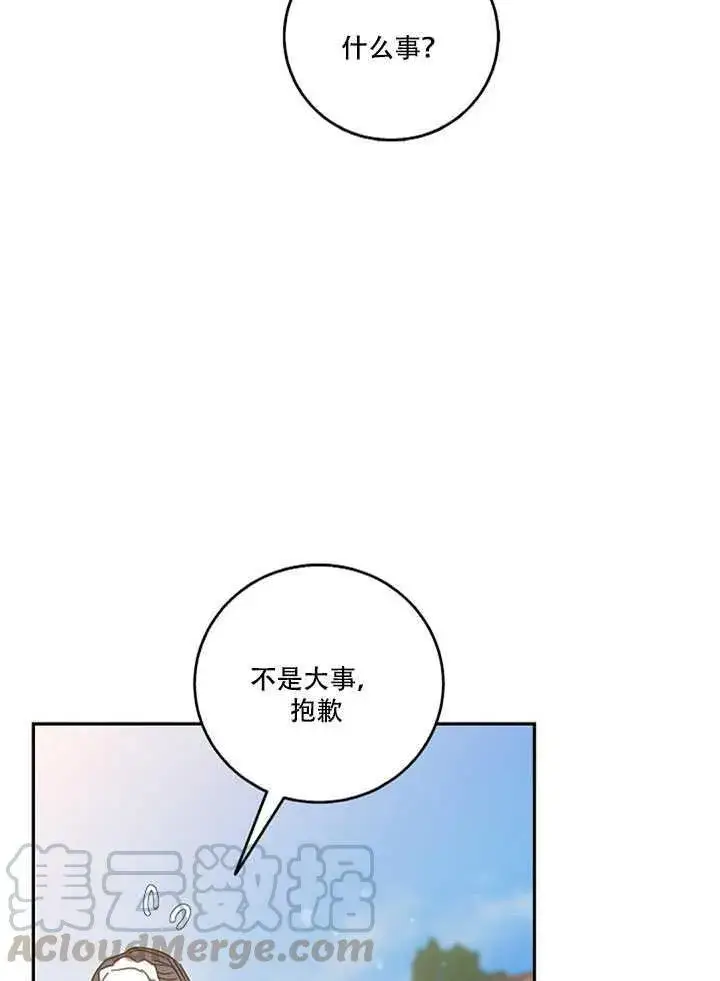 《驯服暴君后逃跑了》14.初遇九皇子图29