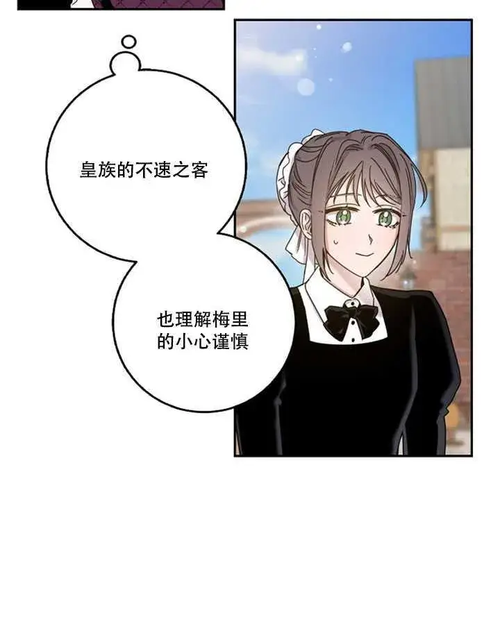《驯服暴君后逃跑了》14.初遇九皇子图36