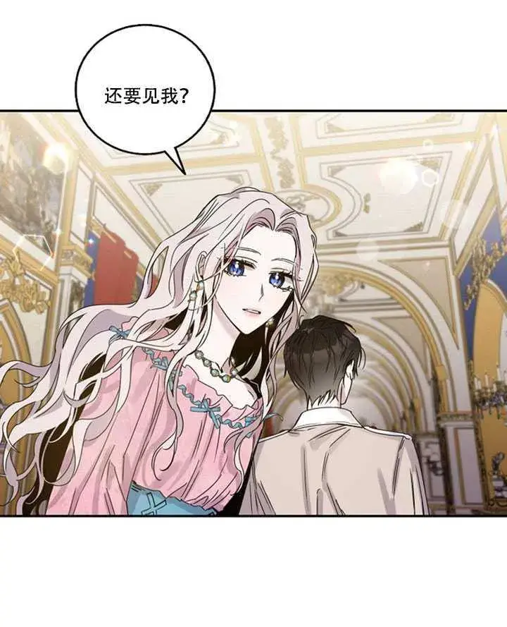《驯服暴君后逃跑了》14.初遇九皇子图44