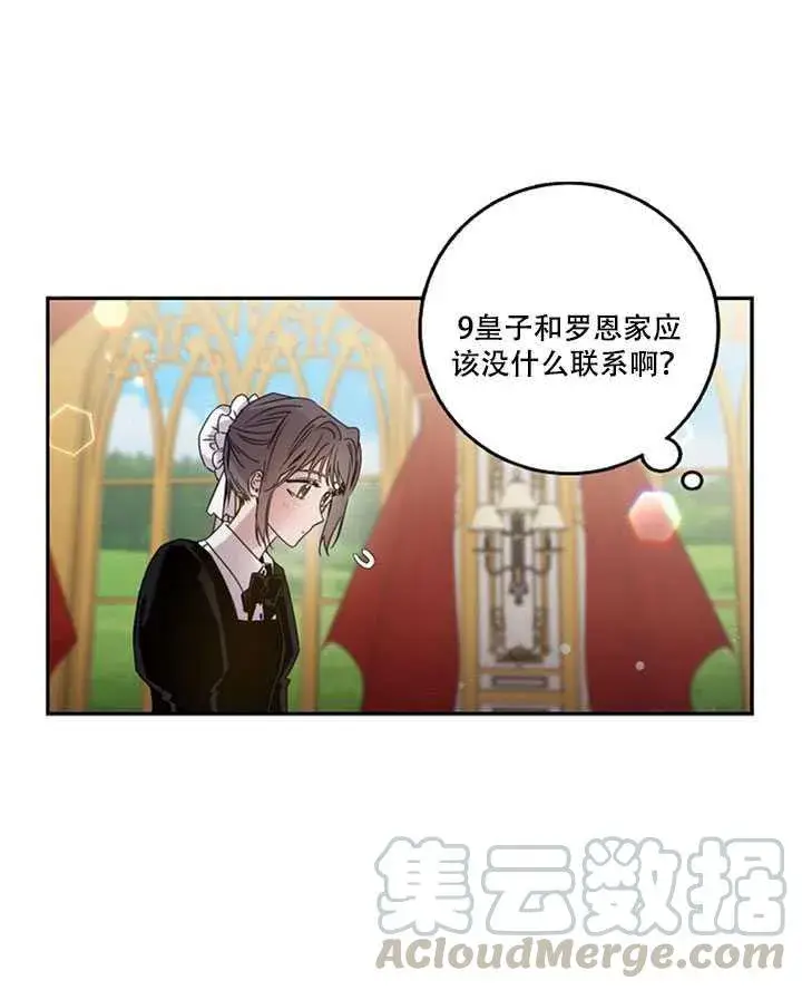 《驯服暴君后逃跑了》14.初遇九皇子图45