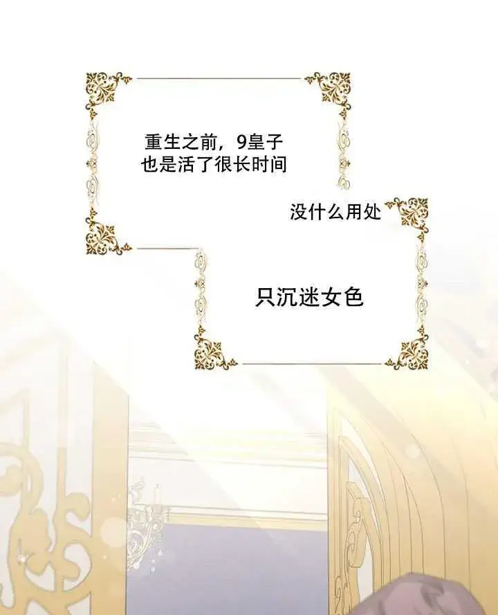 《驯服暴君后逃跑了》14.初遇九皇子图46