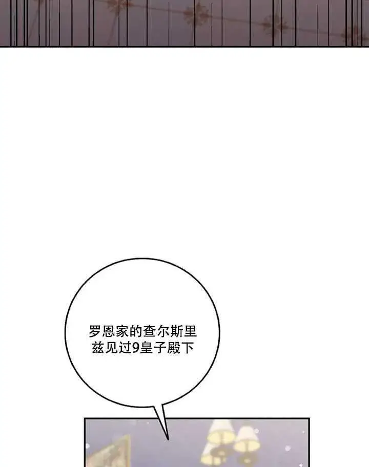 《驯服暴君后逃跑了》14.初遇九皇子图59