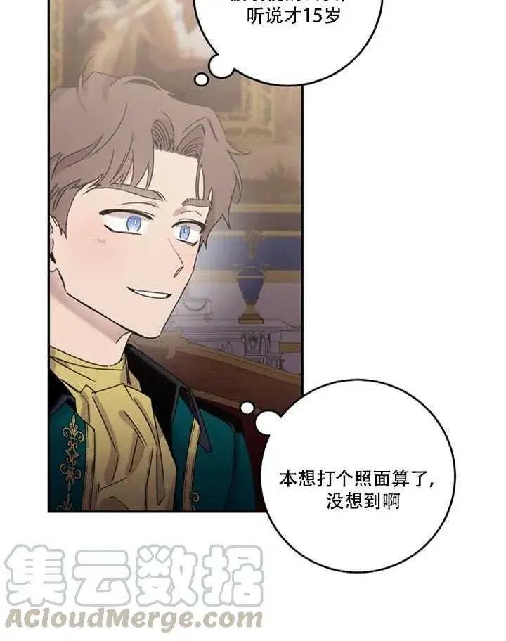 《驯服暴君后逃跑了》14.初遇九皇子图61