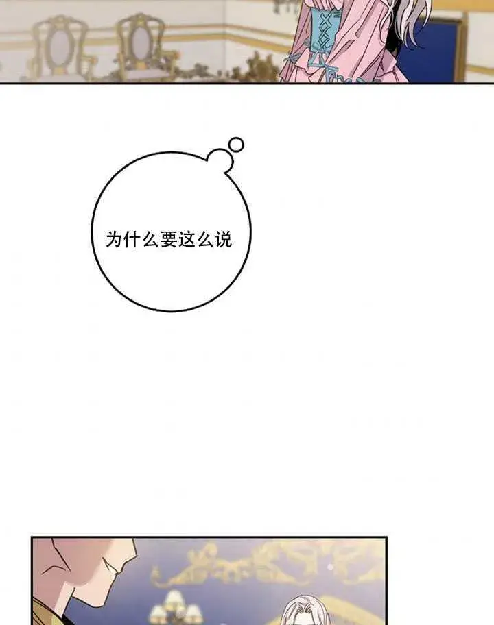 《驯服暴君后逃跑了》14.初遇九皇子图63