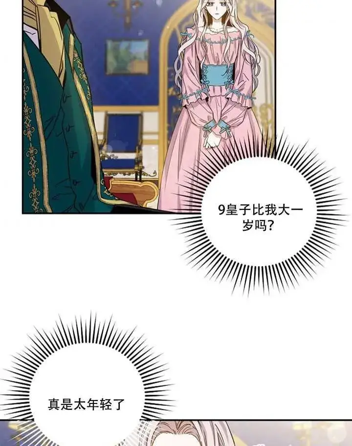 《驯服暴君后逃跑了》14.初遇九皇子图64