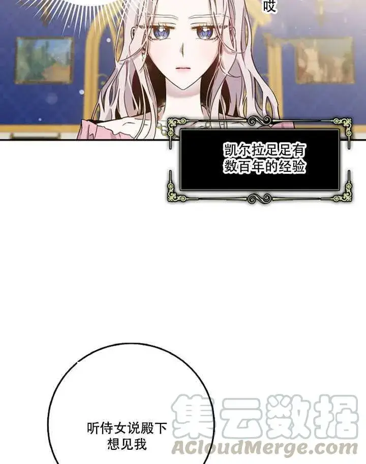 《驯服暴君后逃跑了》14.初遇九皇子图65