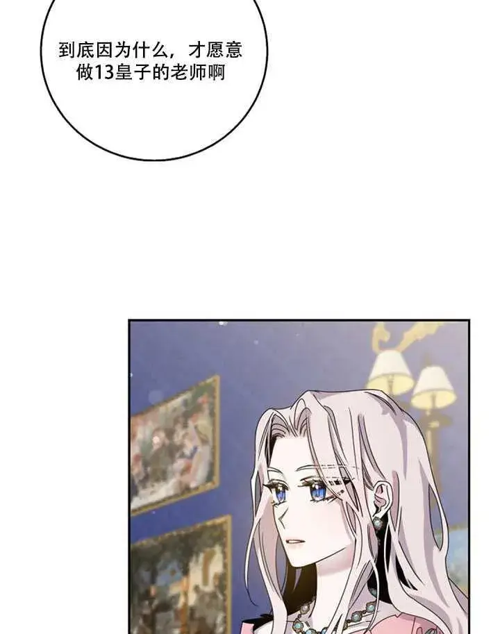 《驯服暴君后逃跑了》14.初遇九皇子图67