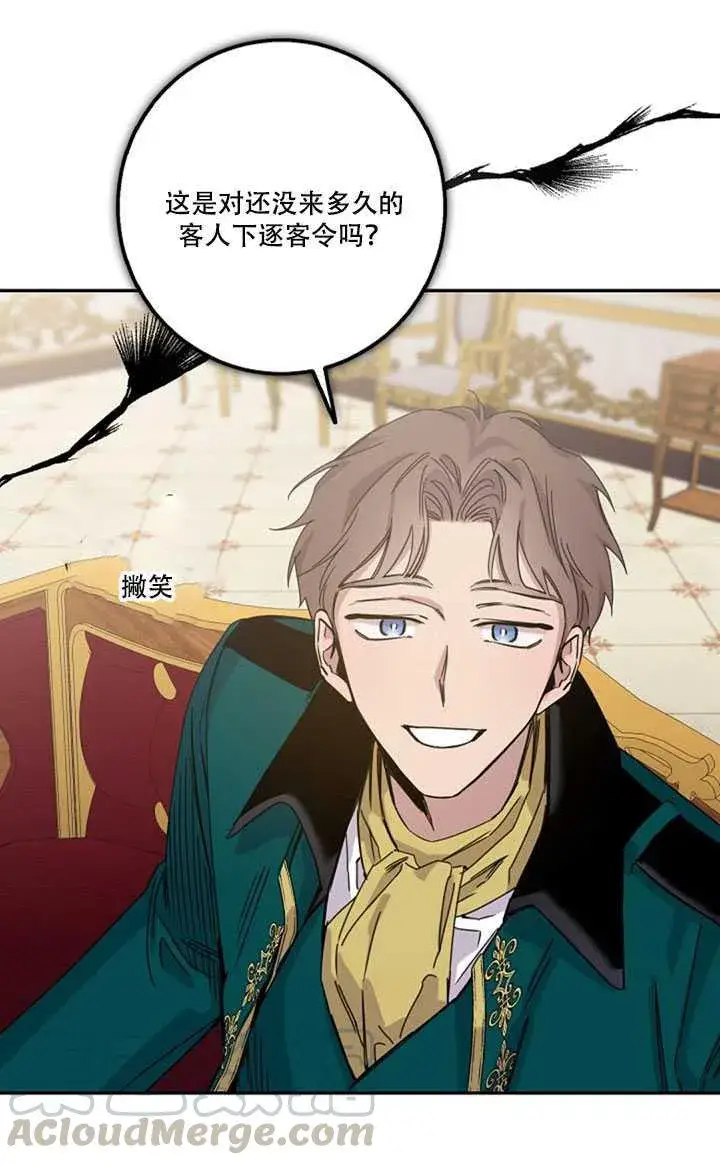 《驯服暴君后逃跑了》14.初遇九皇子图69