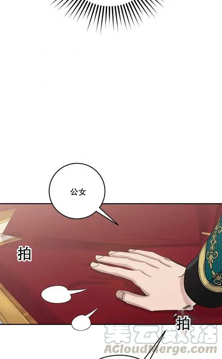 《驯服暴君后逃跑了》14.初遇九皇子图73