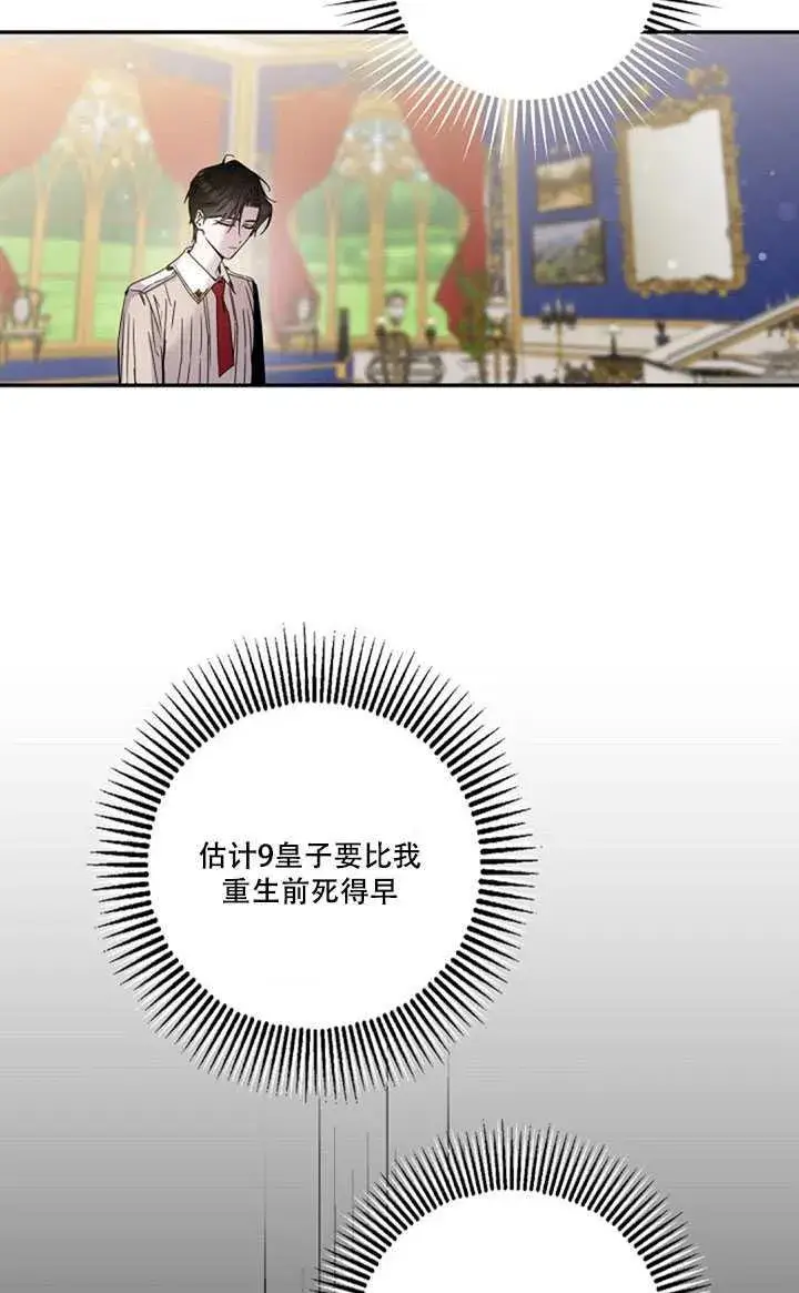 《驯服暴君后逃跑了》14.初遇九皇子图78