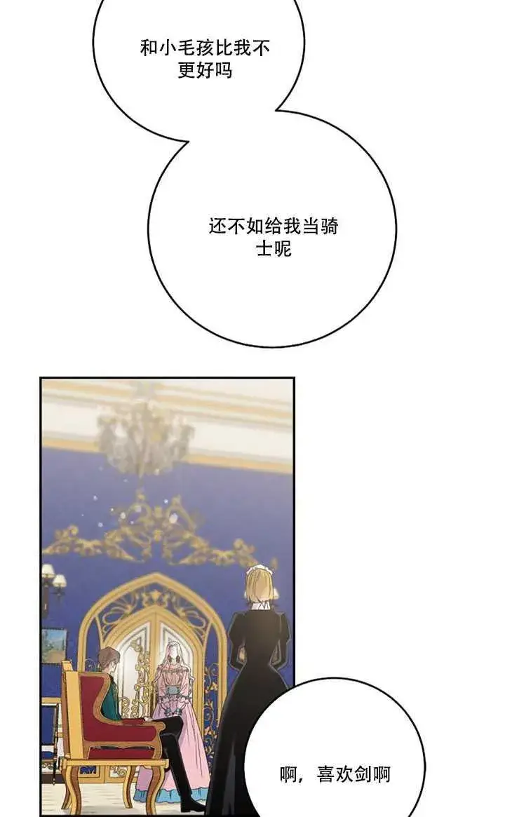 《驯服暴君后逃跑了》14.初遇九皇子图80