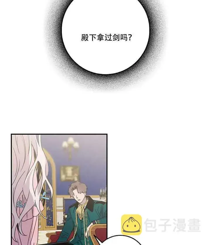 《驯服暴君后逃跑了》15.决斗首秀图15