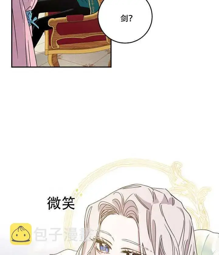 《驯服暴君后逃跑了》15.决斗首秀图16