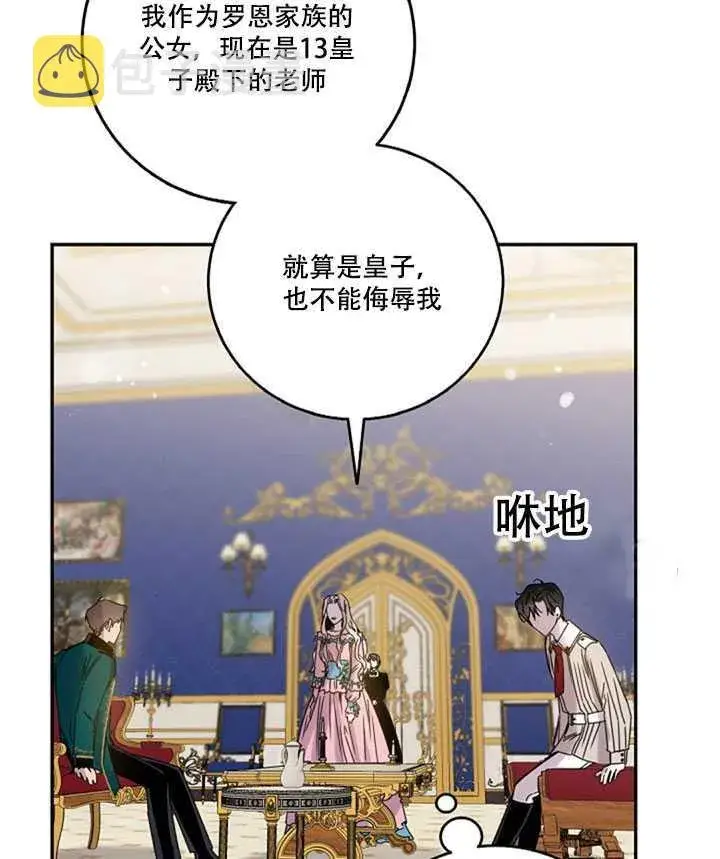 《驯服暴君后逃跑了》15.决斗首秀图19