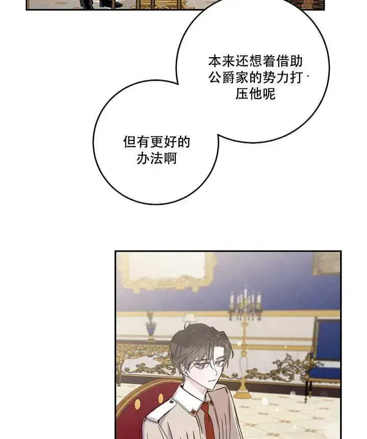 《驯服暴君后逃跑了》15.决斗首秀图20