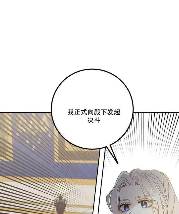 《驯服暴君后逃跑了》15.决斗首秀图24