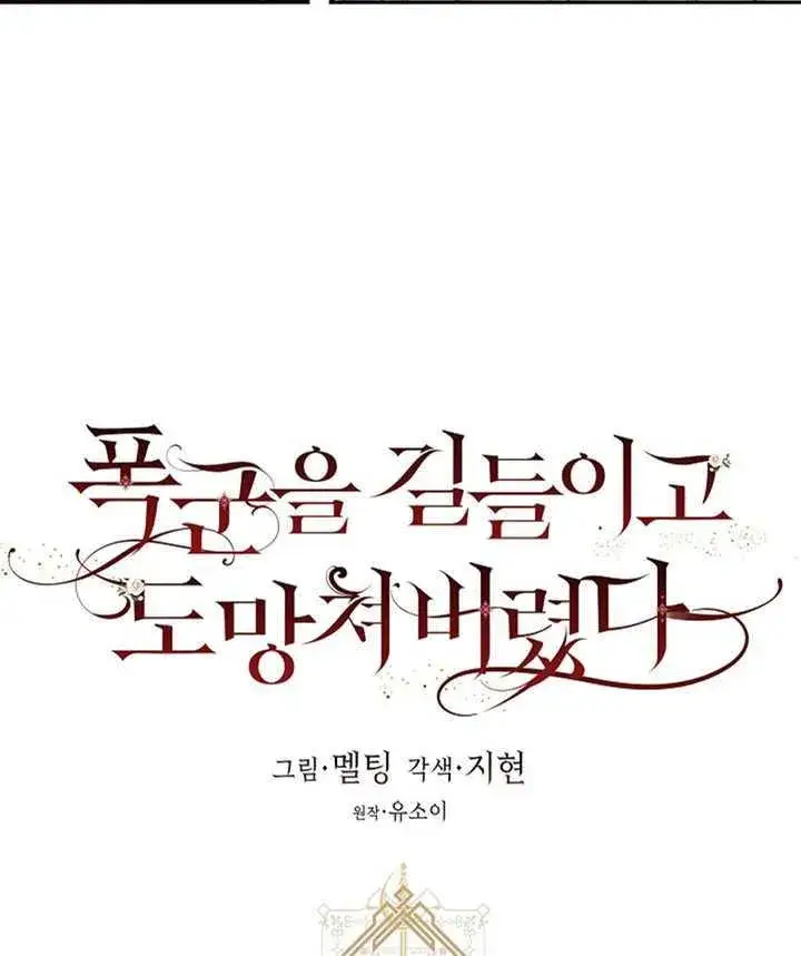 《驯服暴君后逃跑了》15.决斗首秀图26