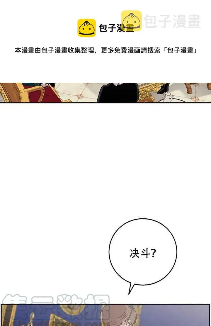 《驯服暴君后逃跑了》15.决斗首秀图29