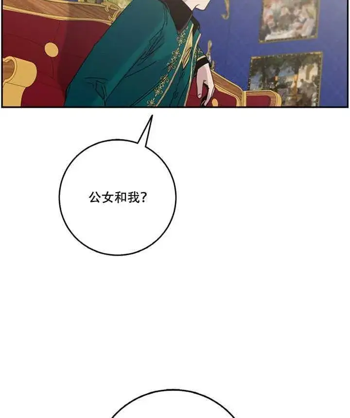 《驯服暴君后逃跑了》15.决斗首秀图30