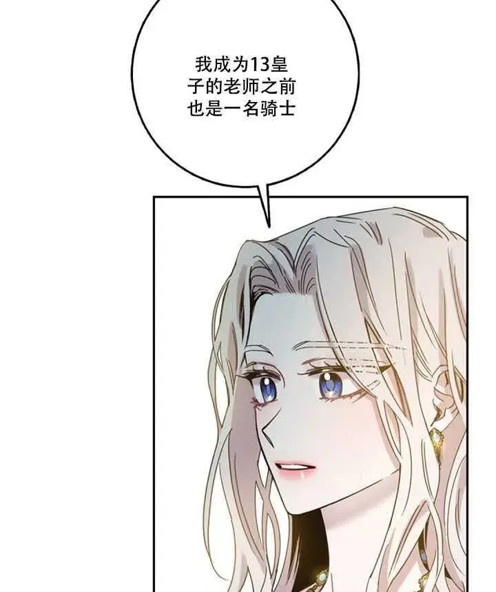 《驯服暴君后逃跑了》15.决斗首秀图31