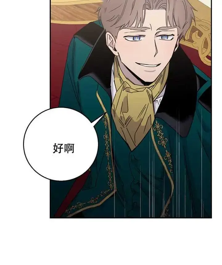 《驯服暴君后逃跑了》15.决斗首秀图34