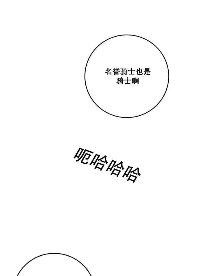 《驯服暴君后逃跑了》15.决斗首秀图35