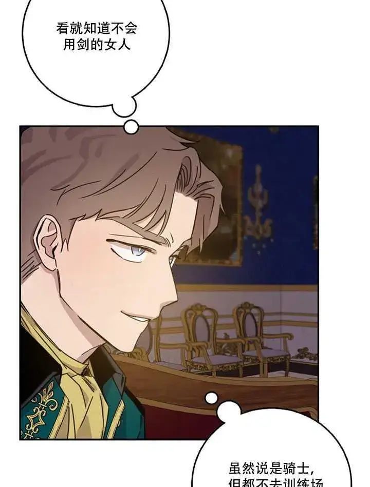 《驯服暴君后逃跑了》15.决斗首秀图36