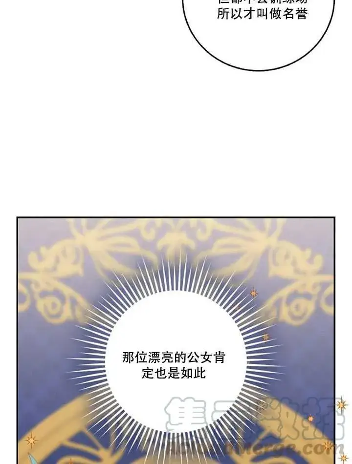 《驯服暴君后逃跑了》15.决斗首秀图37