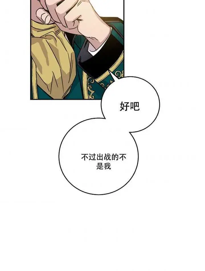 《驯服暴君后逃跑了》15.决斗首秀图40