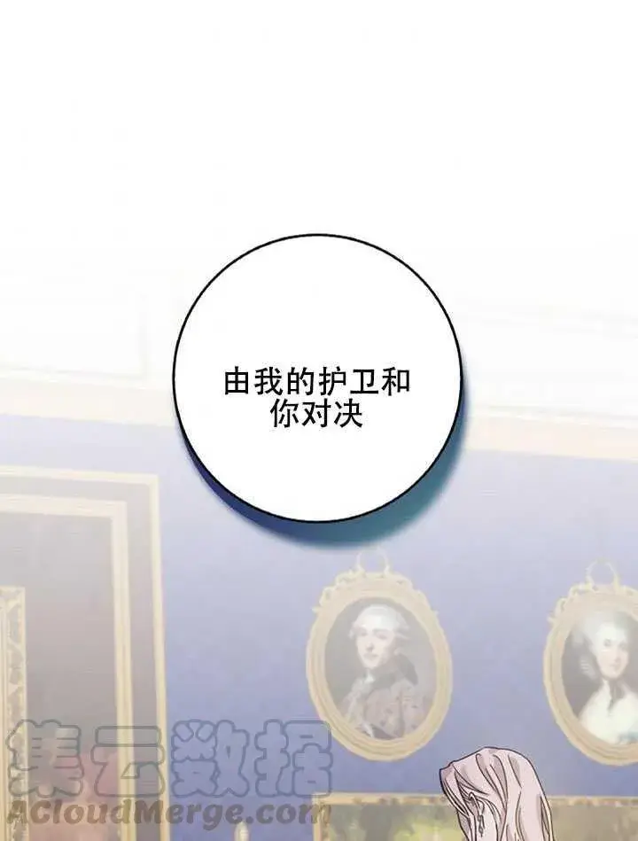 《驯服暴君后逃跑了》15.决斗首秀图41