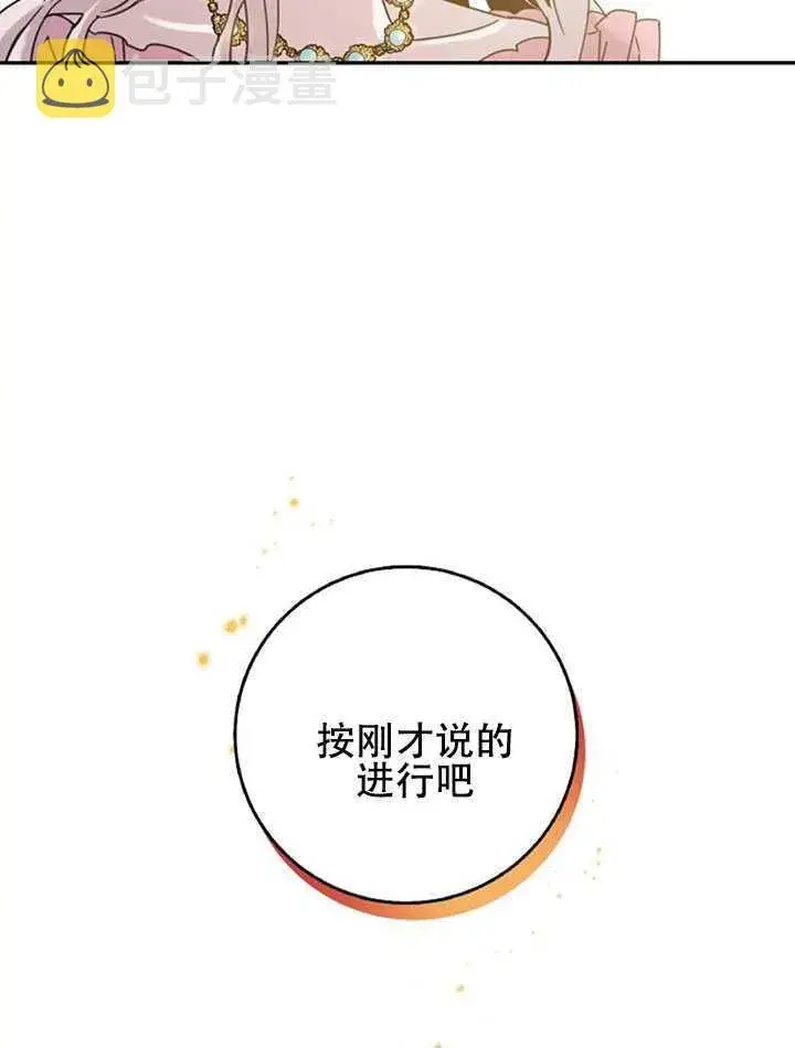 《驯服暴君后逃跑了》15.决斗首秀图47