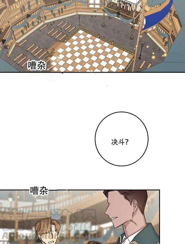 《驯服暴君后逃跑了》15.决斗首秀图49
