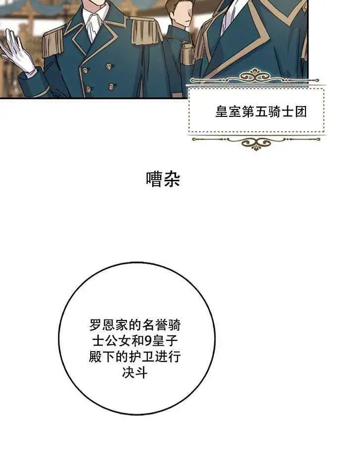 《驯服暴君后逃跑了》15.决斗首秀图50