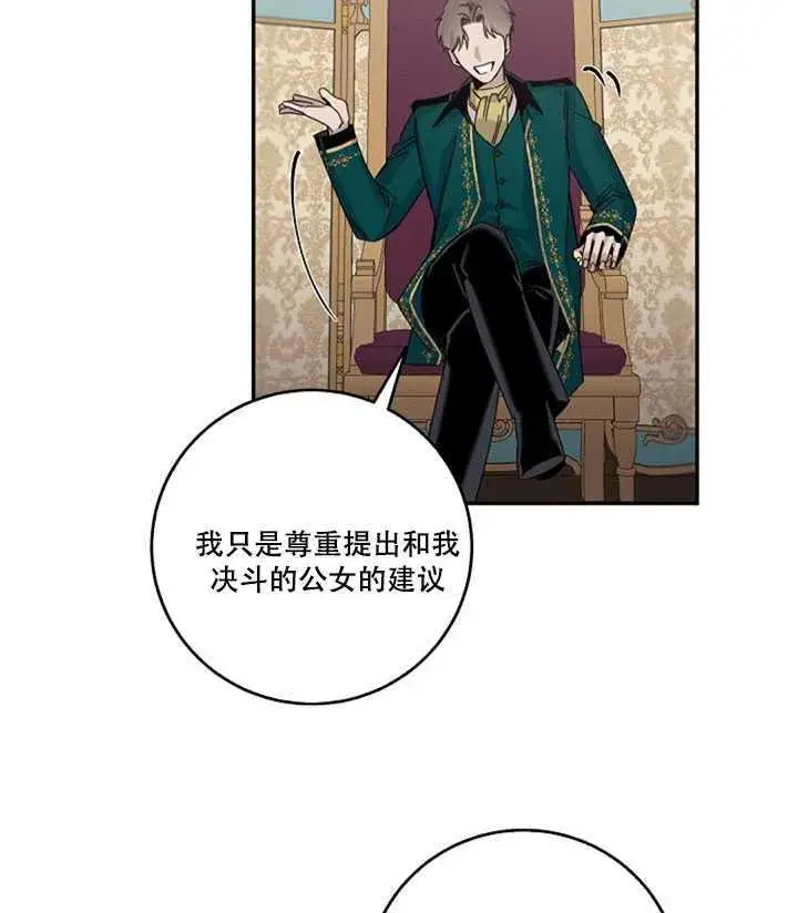 《驯服暴君后逃跑了》15.决斗首秀图59