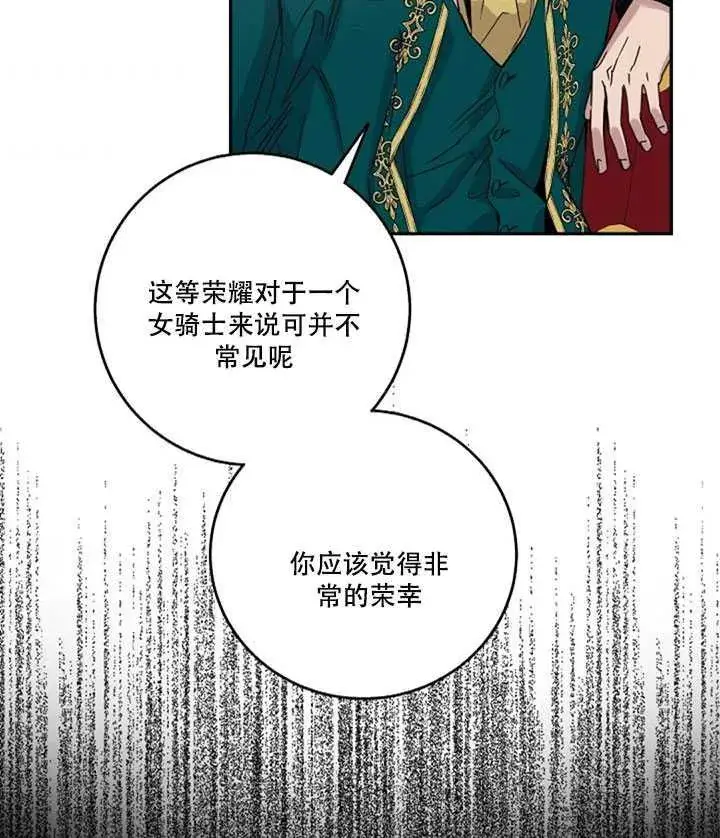 《驯服暴君后逃跑了》15.决斗首秀图6