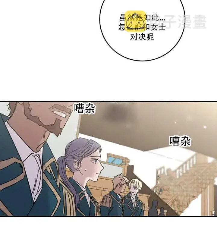 《驯服暴君后逃跑了》15.决斗首秀图60