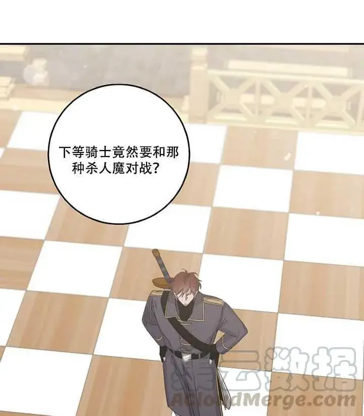 《驯服暴君后逃跑了》15.决斗首秀图61