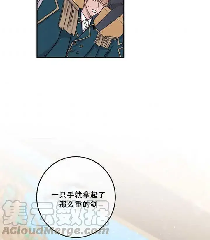 《驯服暴君后逃跑了》15.决斗首秀图65