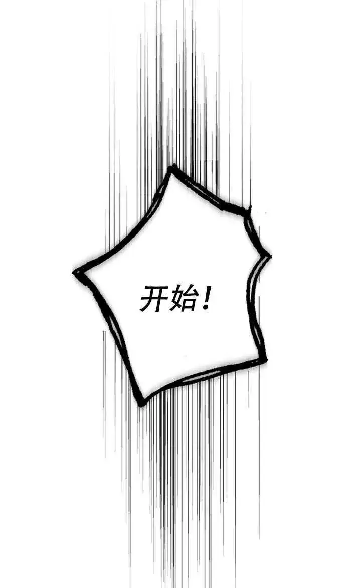 《驯服暴君后逃跑了》15.决斗首秀图70